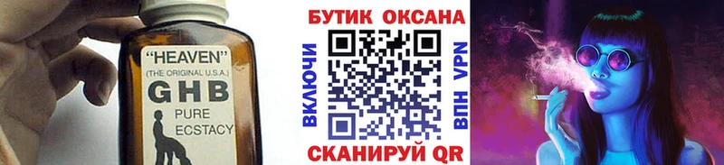 БУТИРАТ GHB  купить наркотик  Кореновск 