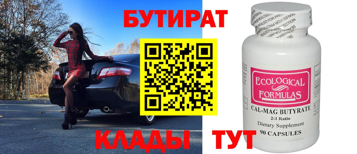 Бутират Butirat  Вход с VPN  Кореновск 