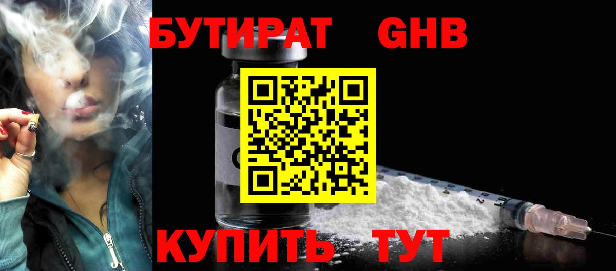 БУТИРАТ BDO Кореновск