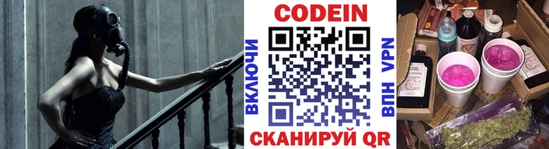 Кодеин Purple Drank Кореновск