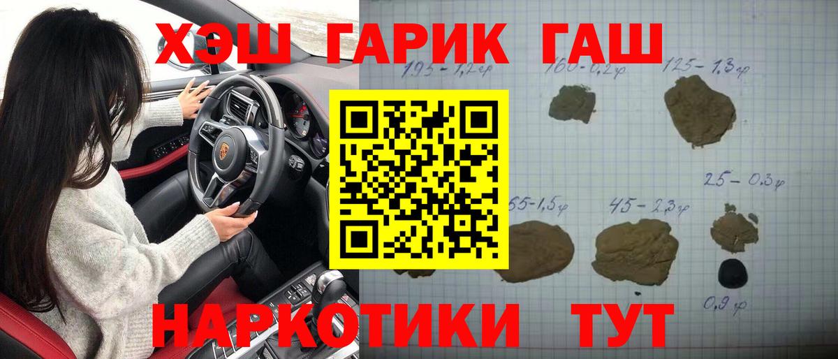 ГАШИШ хэш  Гашиш Cannabis  Вход с VPN  Кореновск 