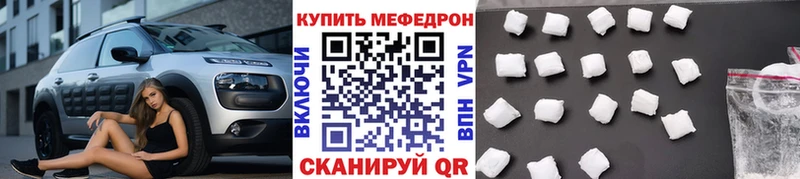 МЕФ мяу мяу  закладка  Кореновск 