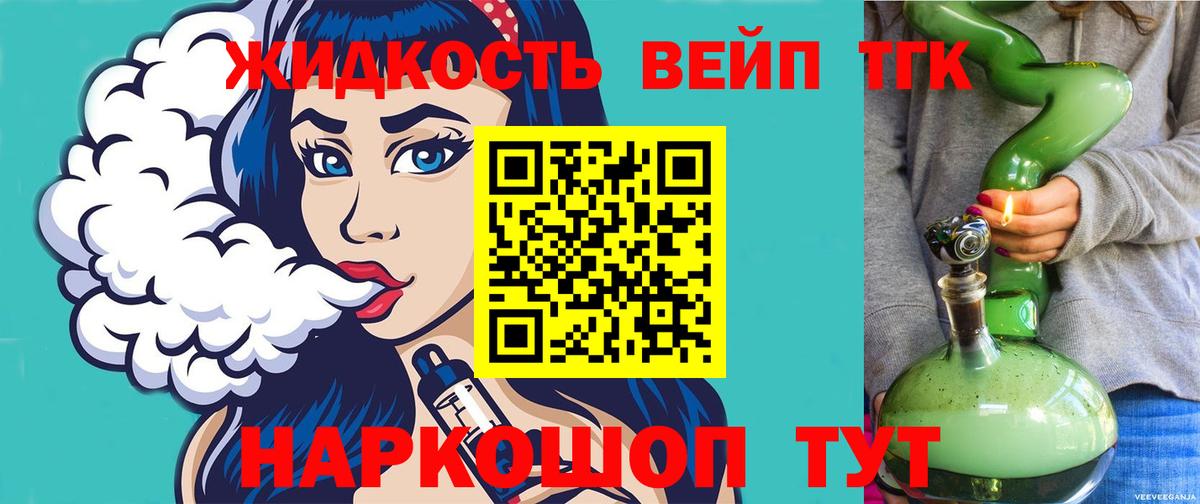 ТГК вейп  Вход с VPN  ТГК Wax  где можно купить   Кореновск 